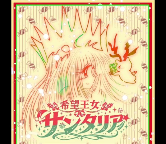 【Originale】Rosso Speranza…♪☆Spes Rubra — XmasFantasy Principessa Spei #music